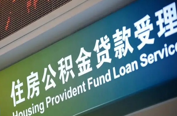徐州住房公积金提取代办（住房公积金提取代办委托书）